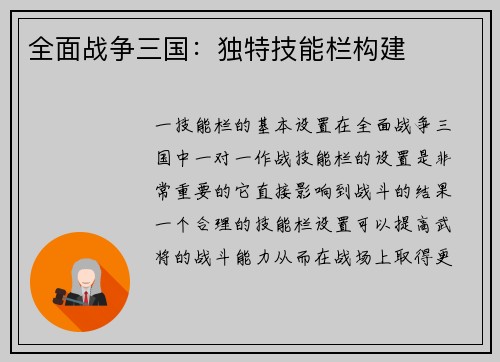 全面战争三国：独特技能栏构建